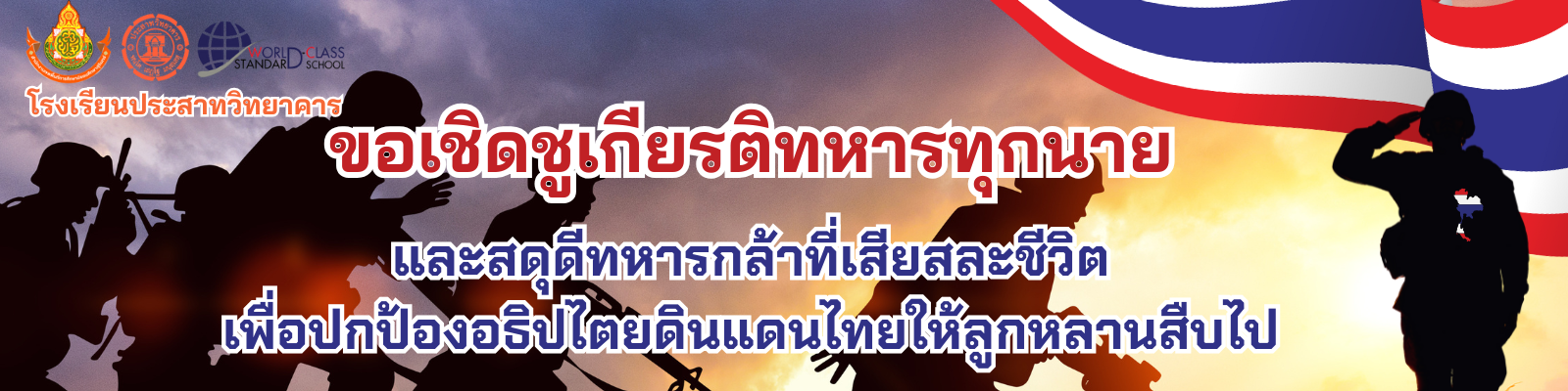 โรงเรียนประสาทวิทยาคาร