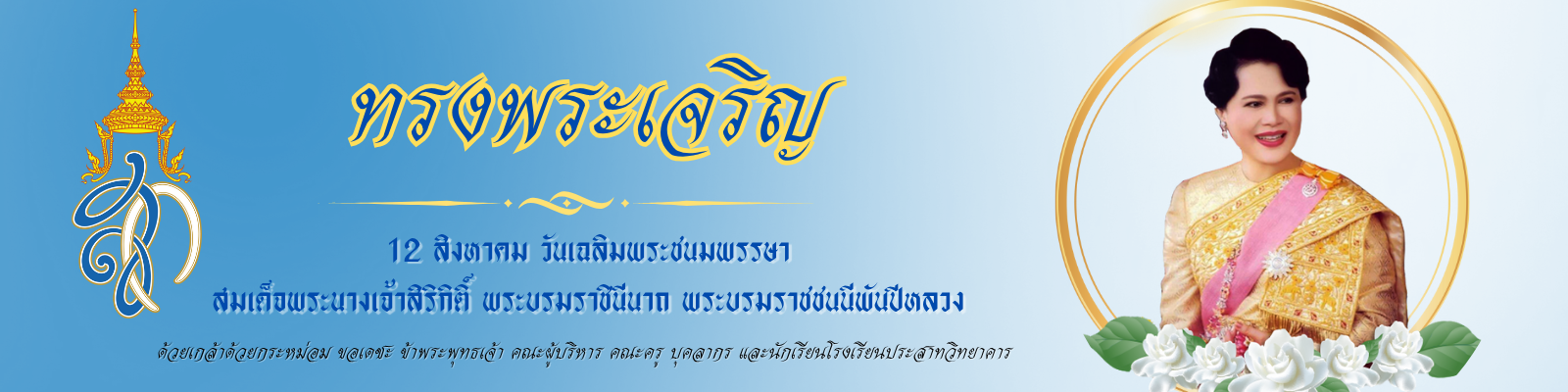 โรงเรียนประสาทวิทยาคาร