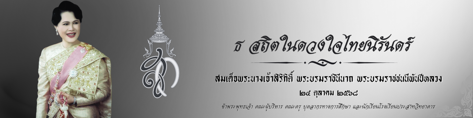 โรงเรียนประสาทวิทยาคาร